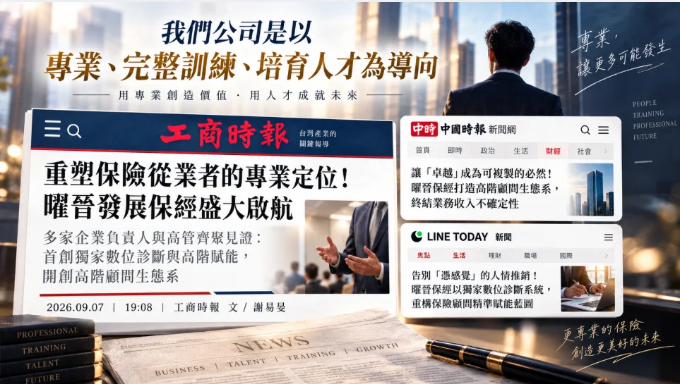 曜晉發展保經媒體報導：工商時報、中時新聞網、LINE TODAY